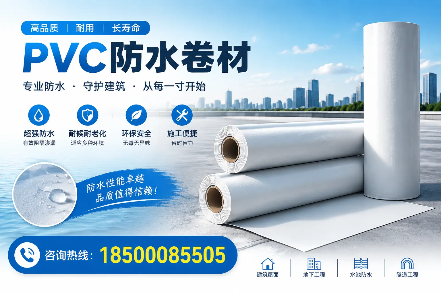 如何正确使用PVC防水卷材，提升家居防水效果，适合辽源的用户
