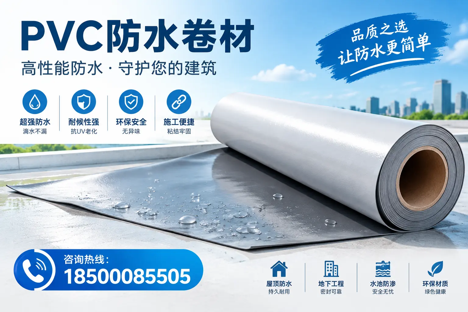 PVC防水卷材与其他防水材料的对比，辽源用户的决策参考